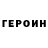 ГЕРОИН белый Alvaro Moreno
